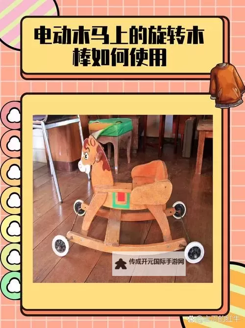题目：童趣时光：坐在木马的木棒上写作业的奇妙瞬间图1
