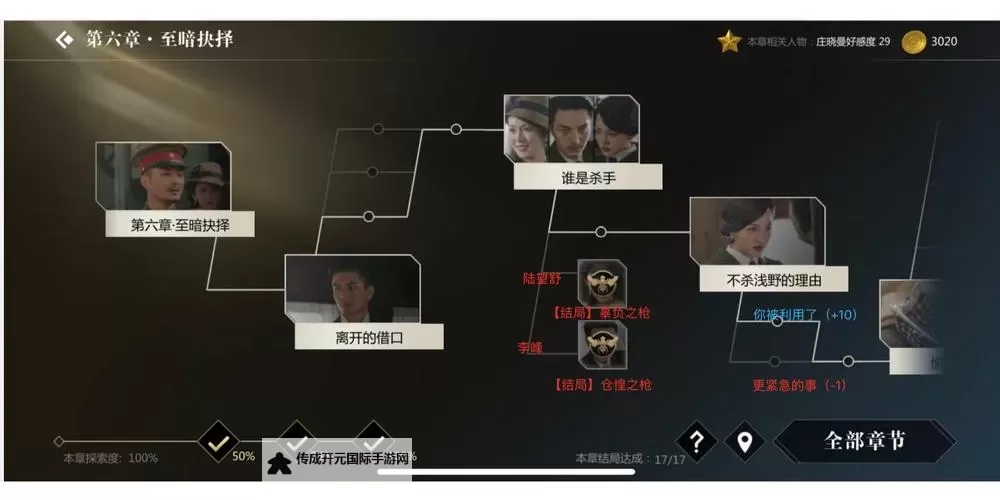 《隐形守护者》目击者陆望舒达成方法 陆望舒隐藏成就怎么解锁图1