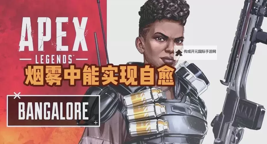 《Apex英雄》各英雄技能讲解与使用心得图1