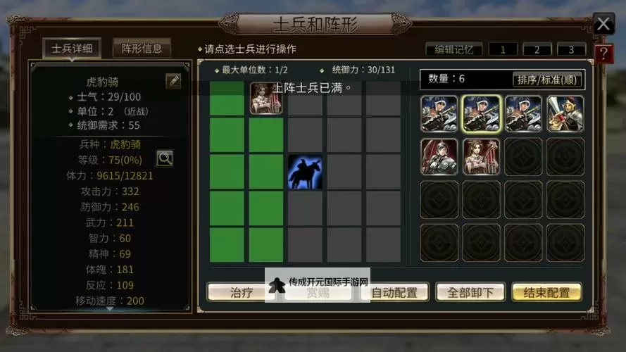 三国群英传国战版电脑版下载 横向测评：电脑玩三国群英传国战版模拟器推荐图1