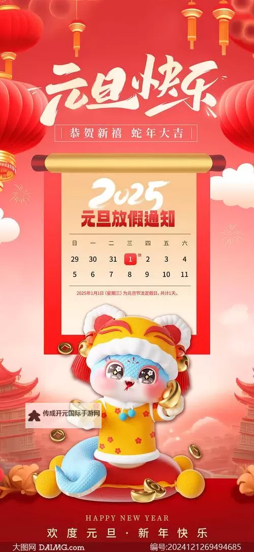 元旦放假通知：假期安排及注意事项图1