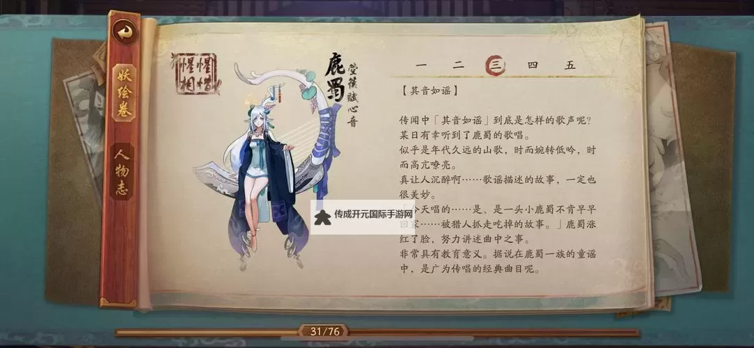 《群英风华录》妖灵鹿蜀：天御奇装，攻守一体的AOE核心图1