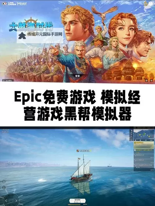 电脑类似大航海时代的游戏推荐 电脑和大航海时代一样的游戏推荐图1