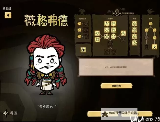 《饥荒》怎么修改人物速度 修改人物速度方法图1