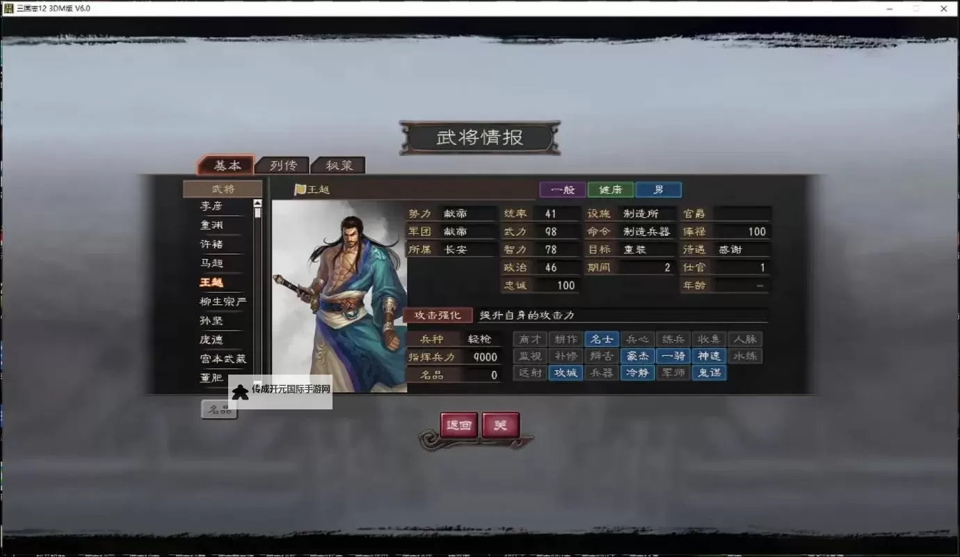 《三国志12》古武将故事背景属性与技能点评 三国志12古武将有哪些图1