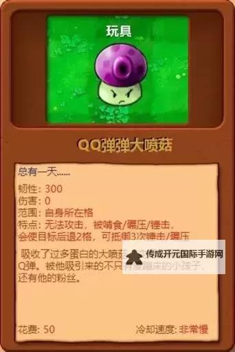 《PVZ杂交版》2.1新增植物介绍图1