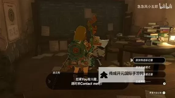 《塞尔达传说王国之泪》传送标记器与足迹功能解锁教程图1