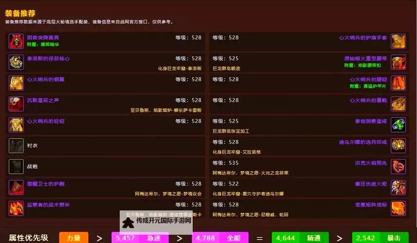 《魔兽世界》11.0圣骑士全专精天赋加点推荐图1