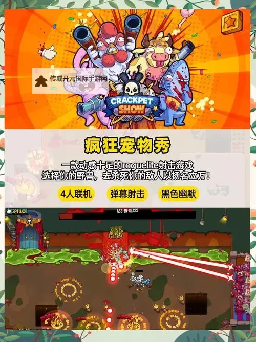 2023肉鸽游戏推荐 好玩的肉鸽游戏有哪些图1