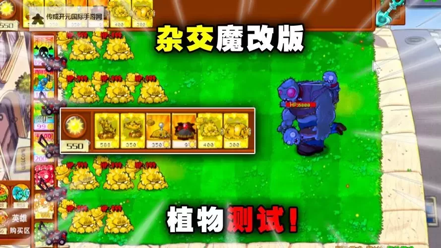 《植物大战僵尸杂交版》游戏难度更改方法 游戏难度怎么调图1