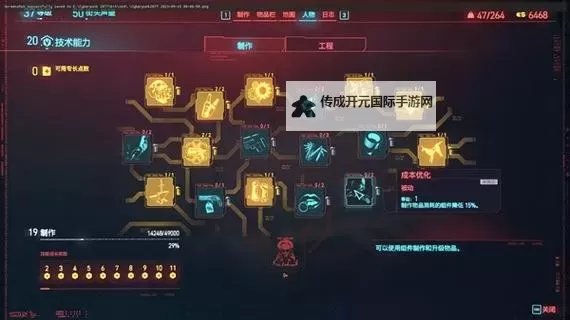 《赛博朋克2077》技能属性推荐及刷级方法图2