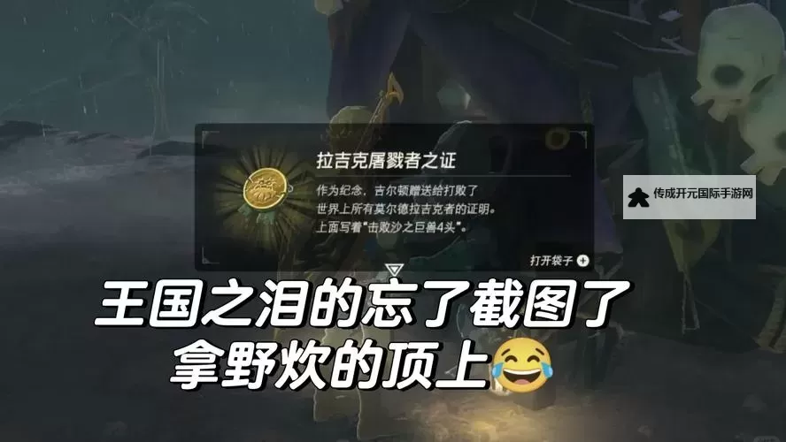 《塞尔达传说王国之泪》莫尔德拉吉克打法讲解 莫尔德拉吉克怎么打图1