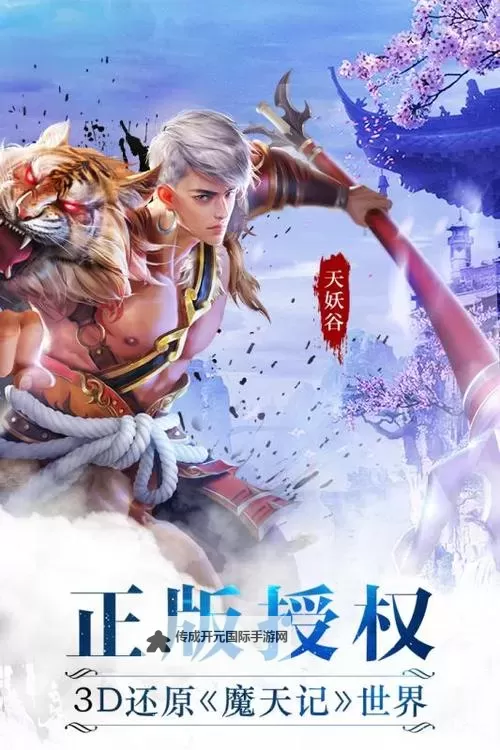 魔天记3D电脑版下载 魔天记3D电脑版安卓模拟器推荐图1