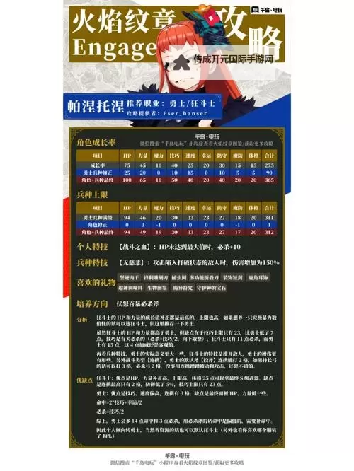 《火焰纹章结合（engage）》全职业一览 全职业介绍图1