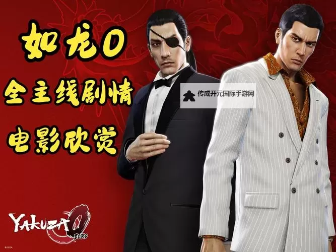 如龙0 图文攻略图1