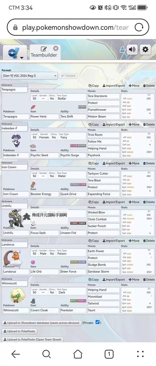 《宝可梦朱紫》规则G指导晴天兄弟队分享图1