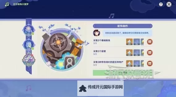 《原神》4.6百万奇饰大搜罗第三关满奖励攻略 带绿叶的提瓦特物产位置图1