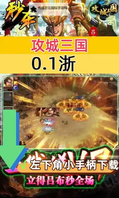 《手机三国2》攻城玩法介绍 新手玩家攻城战攻略图1