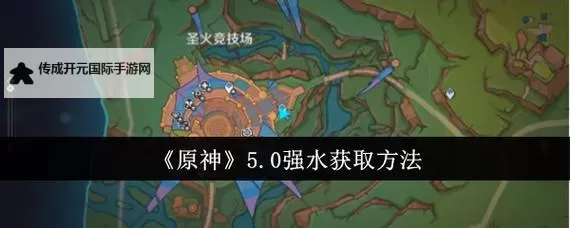 原神强水食谱怎么获取 强水食谱获取方法图1