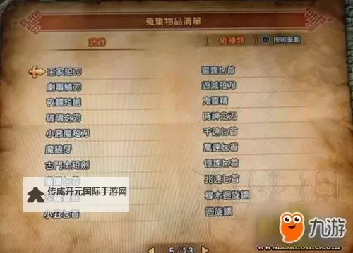 《勇者斗恶龙英雄2》全饰品属性及掉落表一览 饰品获得方法图1