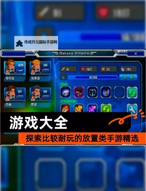放置类小游戏大全 有哪些好玩的放置类游戏图1