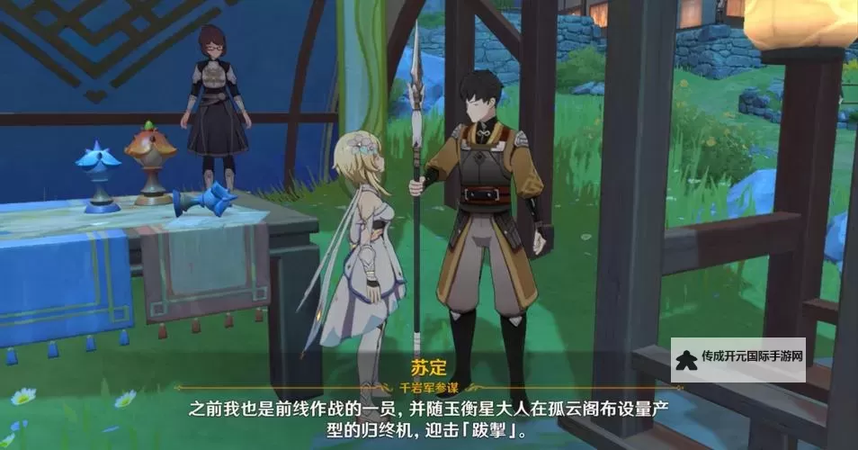 《原神》安固诸方之述演第一关攻略图1