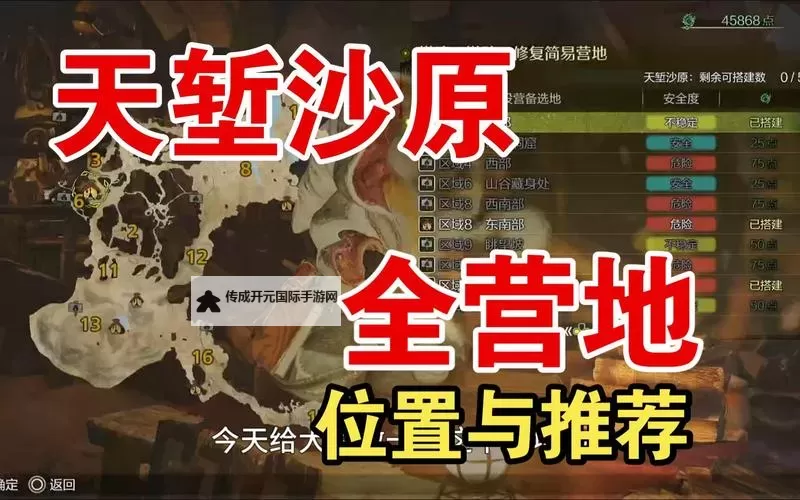 《怪物猎人荒野》天堑沙原全简易营地位置图1