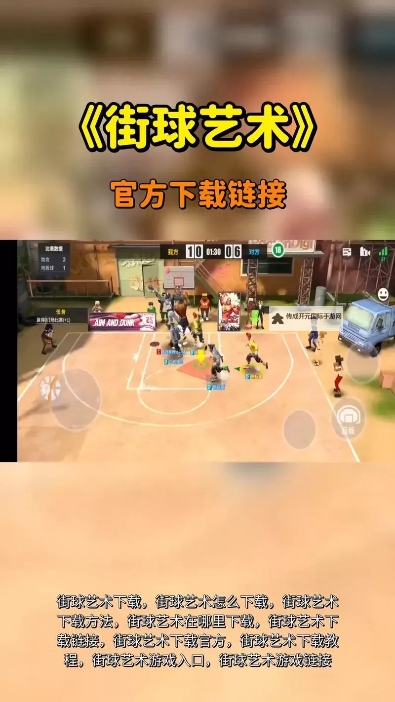 街球艺术电脑版下载 街球艺术电脑版的安装使用方法图1