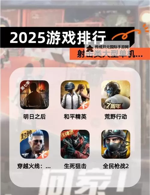 好玩的单机射击游戏大全 单机射击游戏有哪些图1