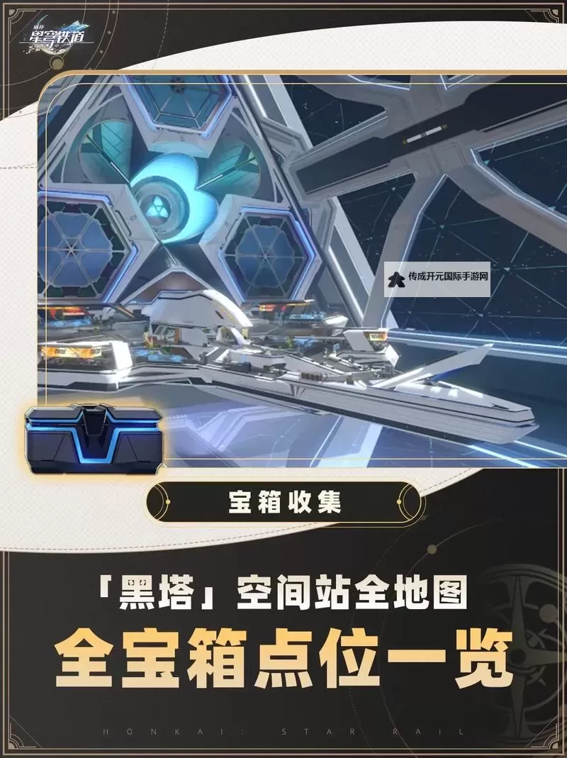 《崩坏星穹铁道》空间站阅读物收集攻略图1