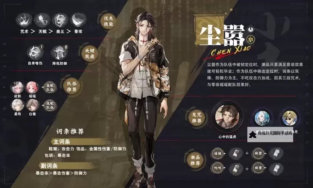《归龙潮》全角色潮品搭配推荐图1