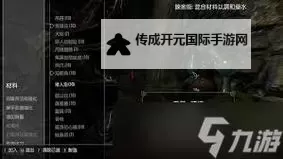 《上古卷轴5》全药剂效果及配料制作详解 药剂怎么制作图1