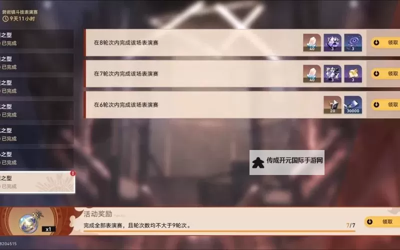 《崩坏星穹铁道》斗技表演赛震之型攻略图1