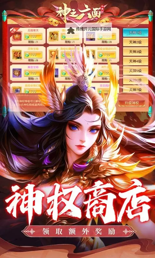 神之六面双开挂机软件推荐  怎么双开神之六面详细图文教程图1