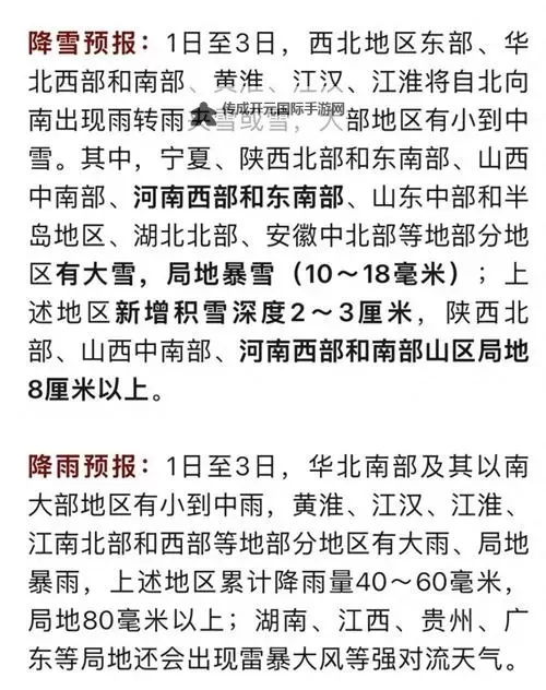 雨雪来袭，8省迎大到暴雪天气袭击图1