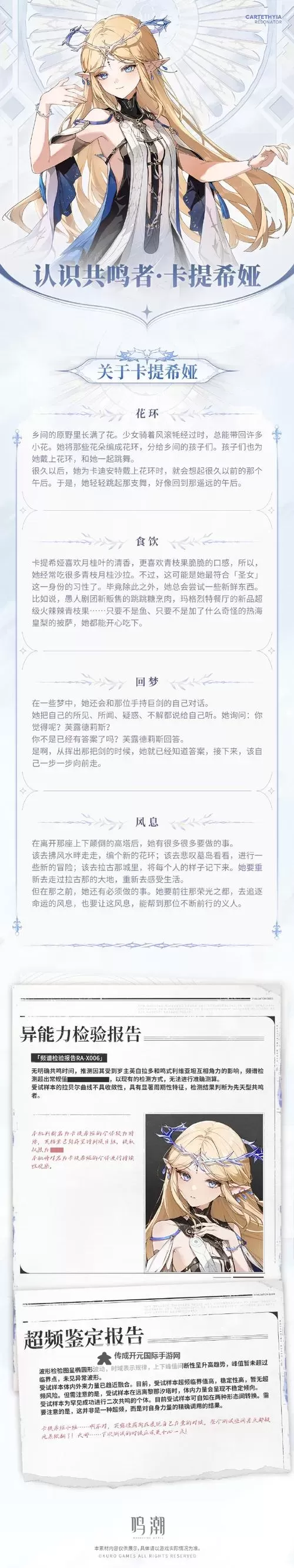 《鸣潮》吟霖伴星任务密码分享 吟霖伴星任务密码是什么图1