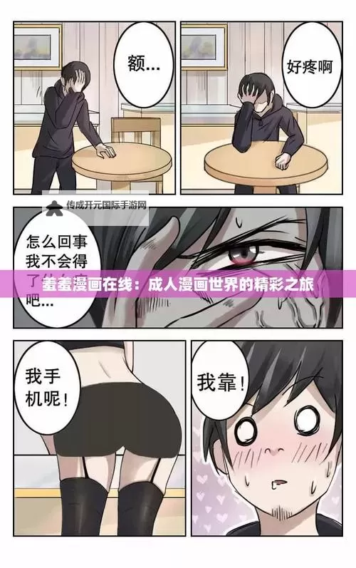 羞羞漫画在线观看阅读理解：秋蝉的故事与内涵解析图1