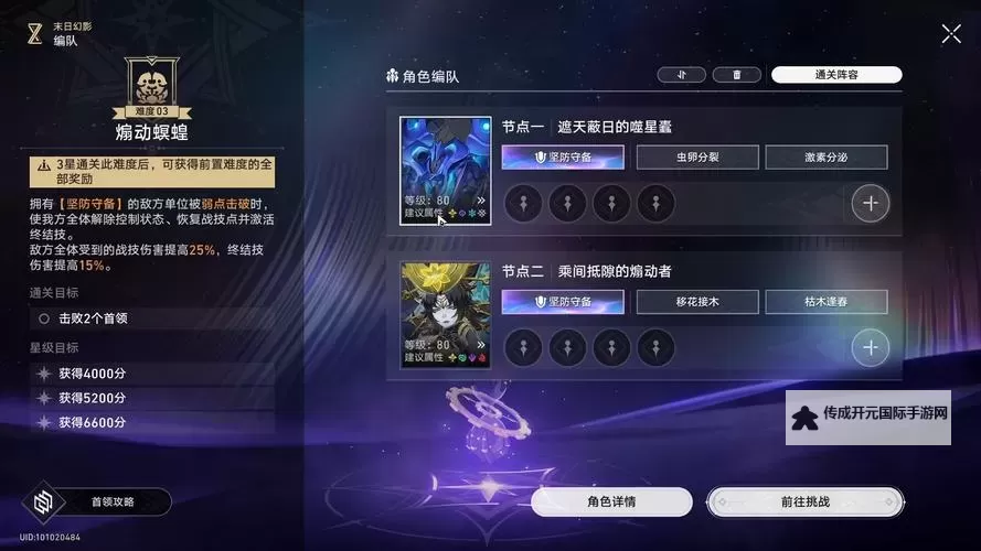 《崩坏星穹铁道》2.4末日幻影环境分析与满星配队推荐图1