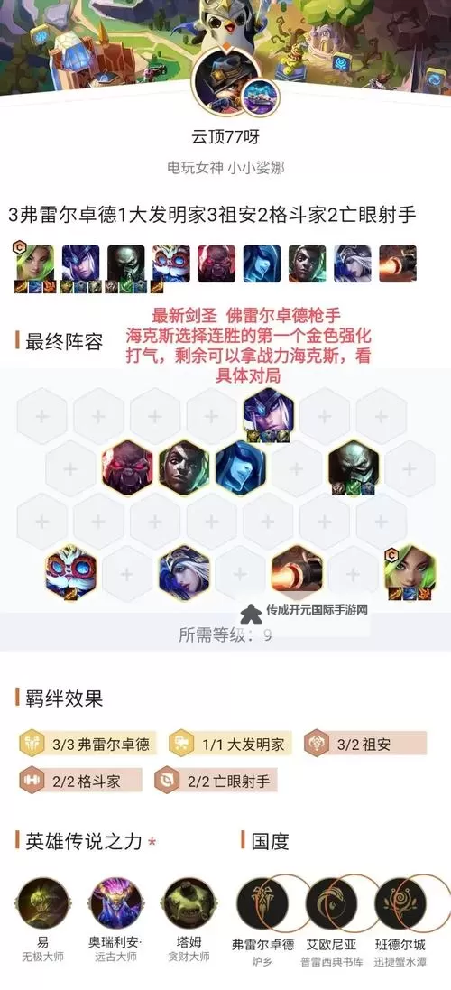 《刀塔霸业》神枪猎人流阵容及玩法攻略 神枪猎人流怎么玩图1
