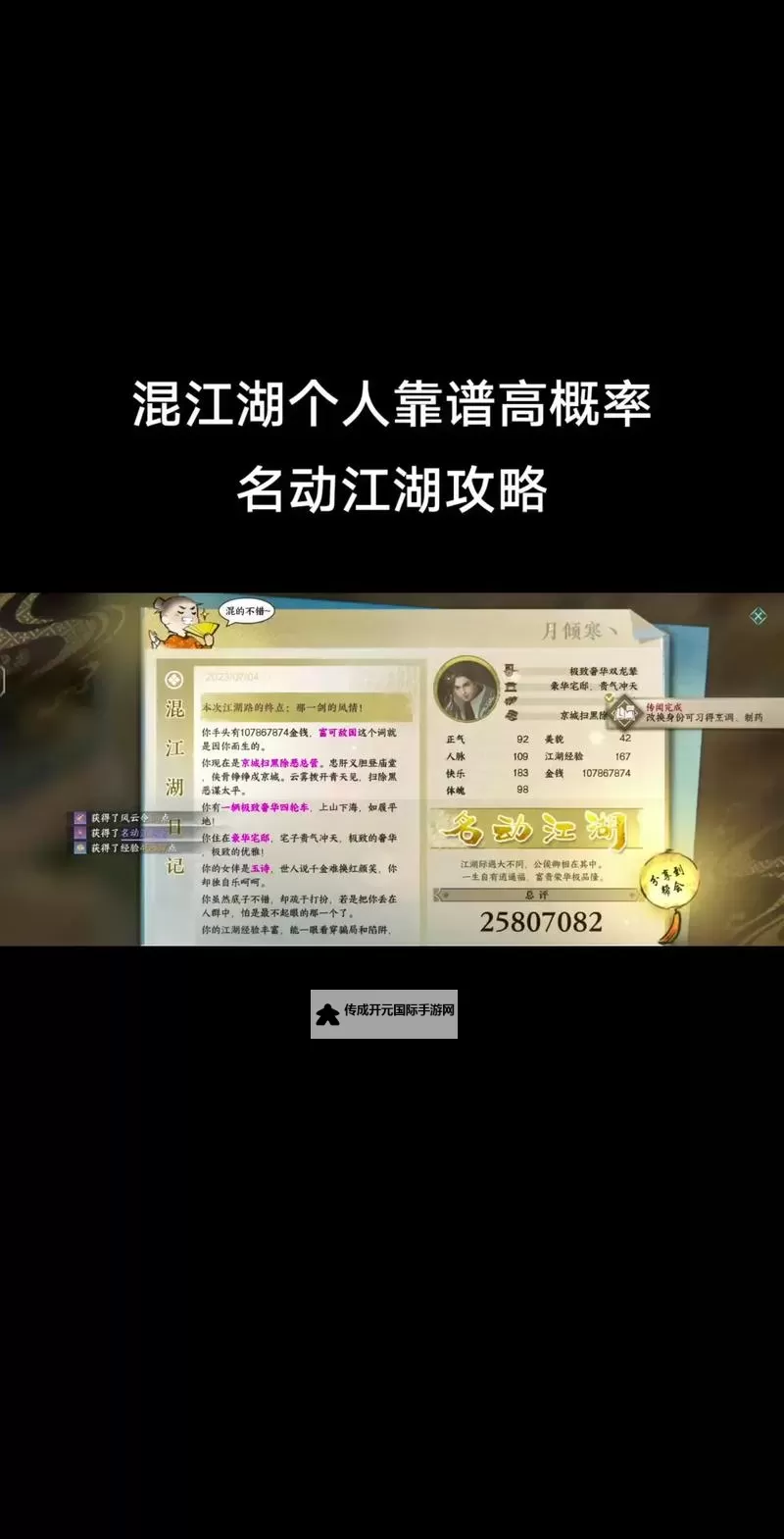 《逆水寒》混江湖获得高评价技巧 怎么达成名动江湖图1