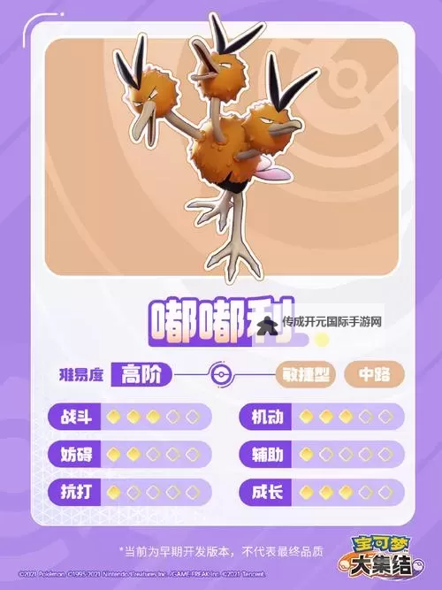 《宝可梦大集结》嘟嘟利技能介绍 嘟嘟利技能是什么图1