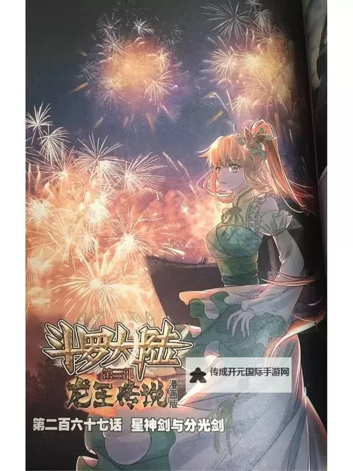 《斗罗大陆3龙王传说漫画下拉式在线免费看》完整阅读指南——高清免费在线看！图1