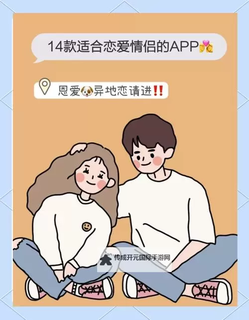 男生女生在一起愁愁愁的App：破解情侣间烦恼的最佳应用推荐图1
