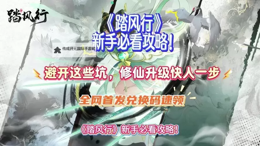 《踏风行》新手入门指南：游戏主要玩法介绍图1