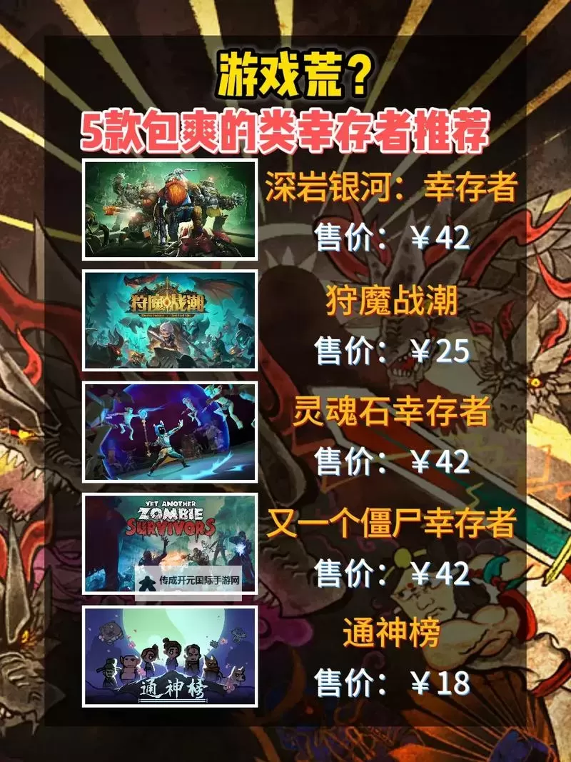 经典幸存者游戏合集 经典幸存者游戏大全图2
