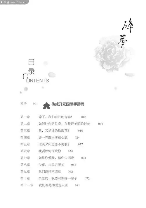 岳乱小说合集目录伦200：全面收录与精彩推荐图1