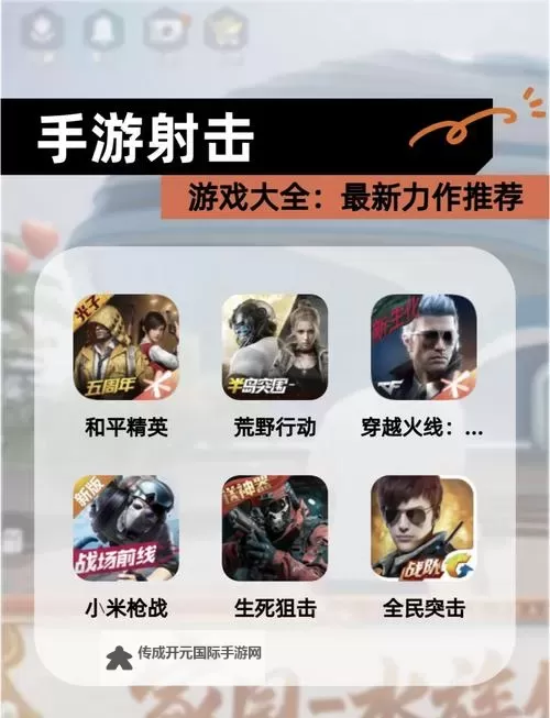 射击游戏盘点 有哪些好玩的射击游戏图1