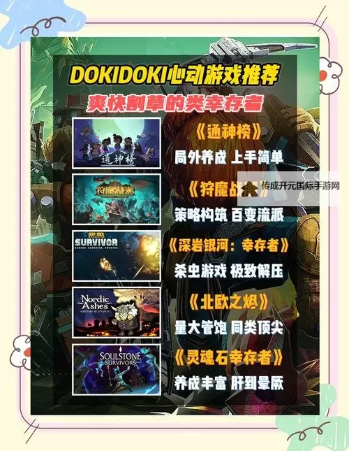 经典幸存者游戏合集 经典幸存者游戏大全图1
