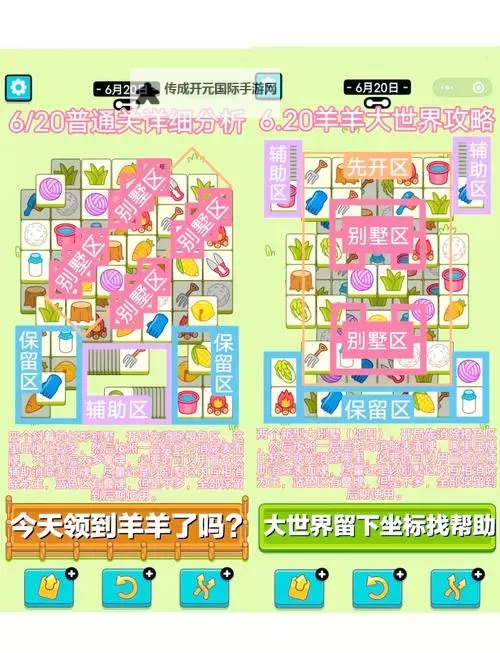 《羊了个羊》2月14日大世界玩法教学图1