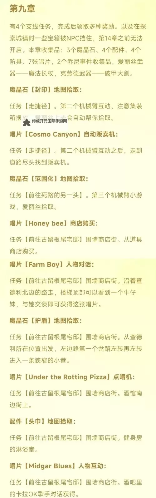 《最终幻想10HD重制版》图文攻略 全流程图文攻略及系统详解图2